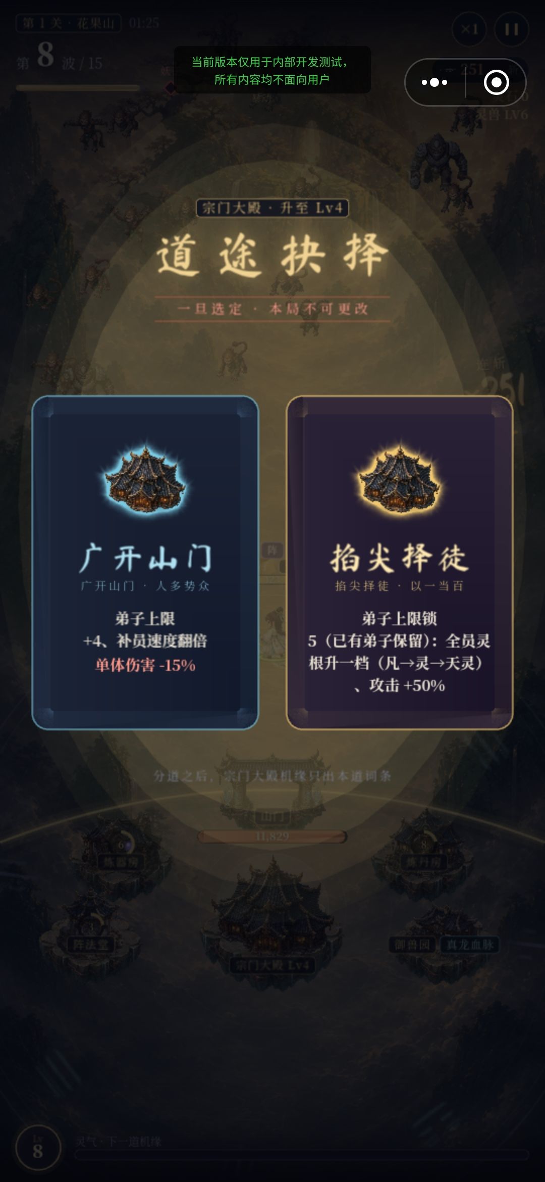 一款修仙宗门肉鸽游戏 2