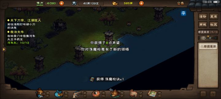 四棍——荡魔截图