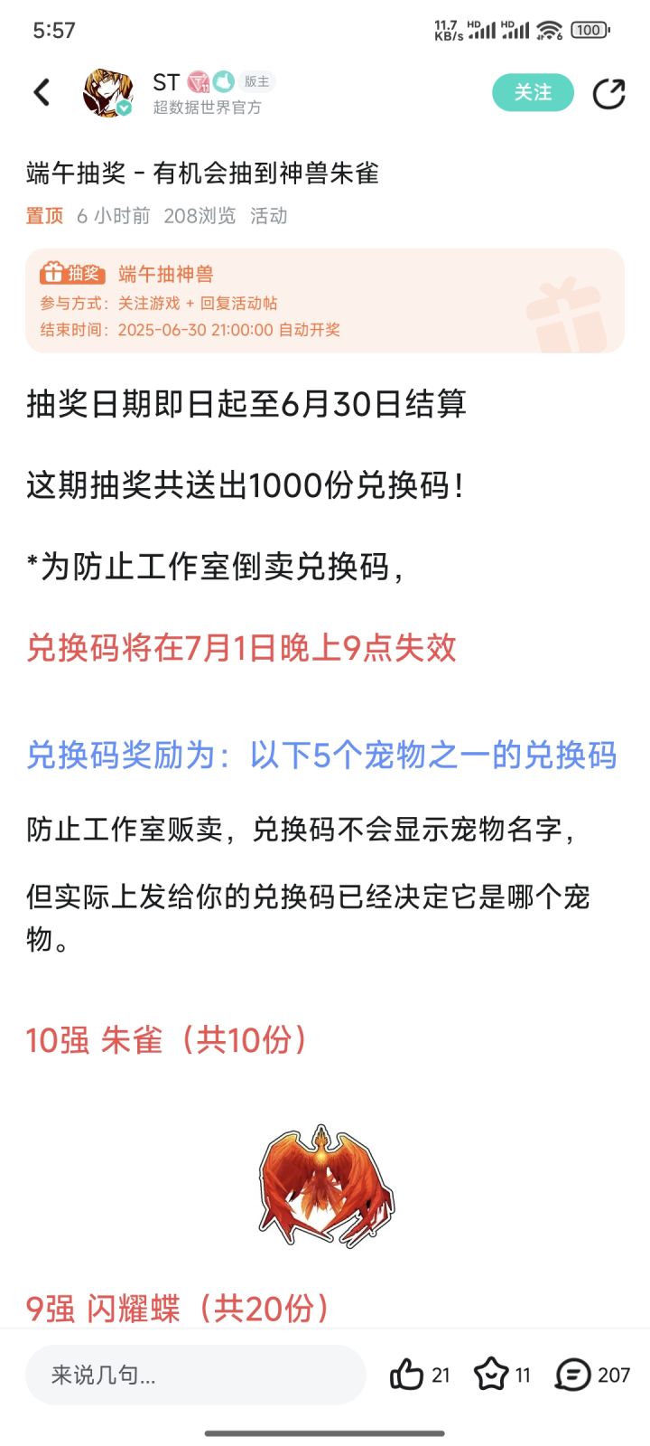 无语了，昨天的兑换码看不到。逆天你这搞的也太快了吧，5月份的兑换码都看不见了截图