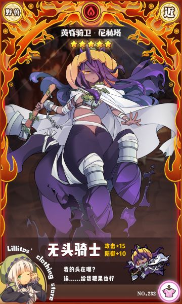 【万圣时装上新】无头骑士