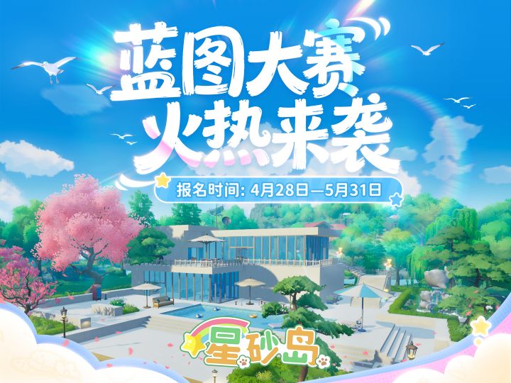 蓝图大赛投稿期延长!着急的宝子可以放心啦截图