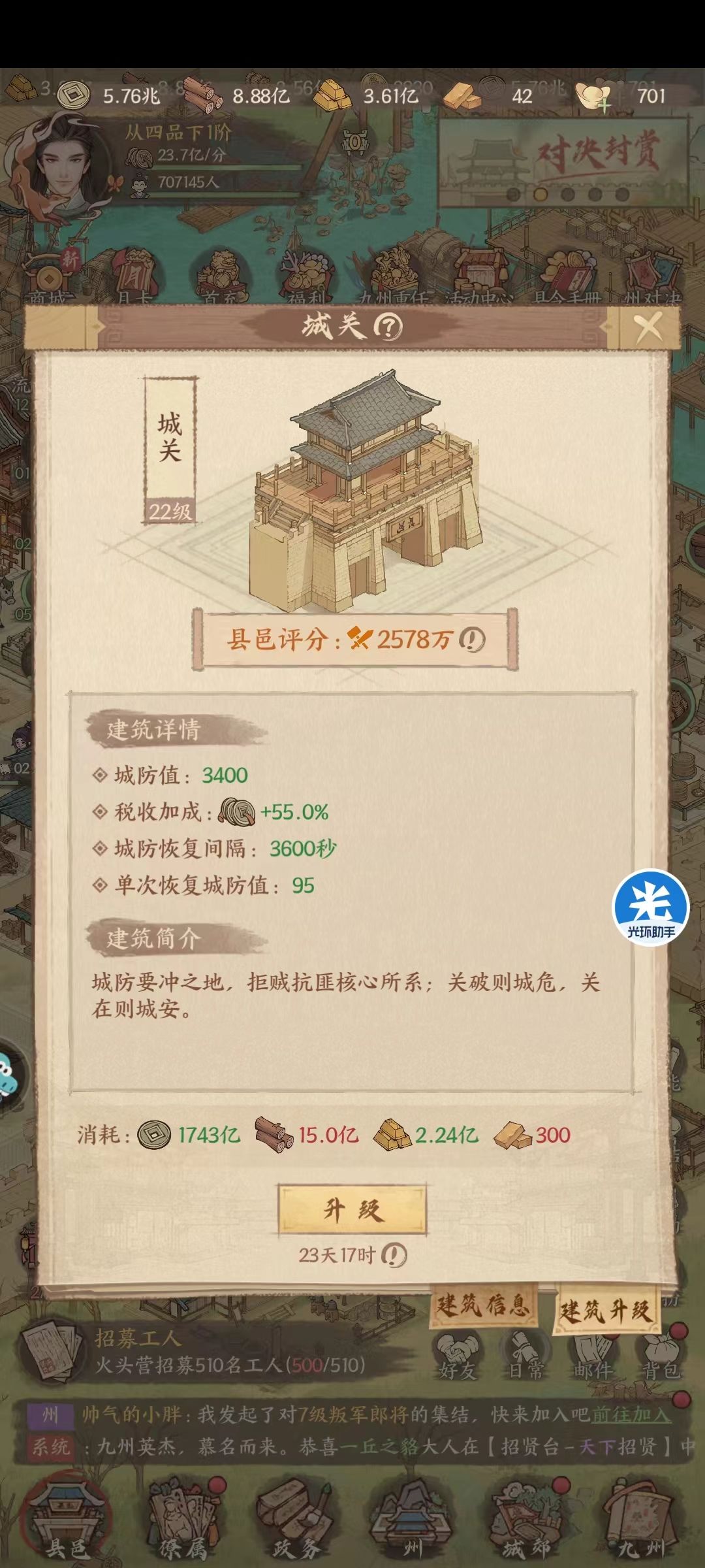 白嫖的极限!再熬也是这样,升城要300个材料 1