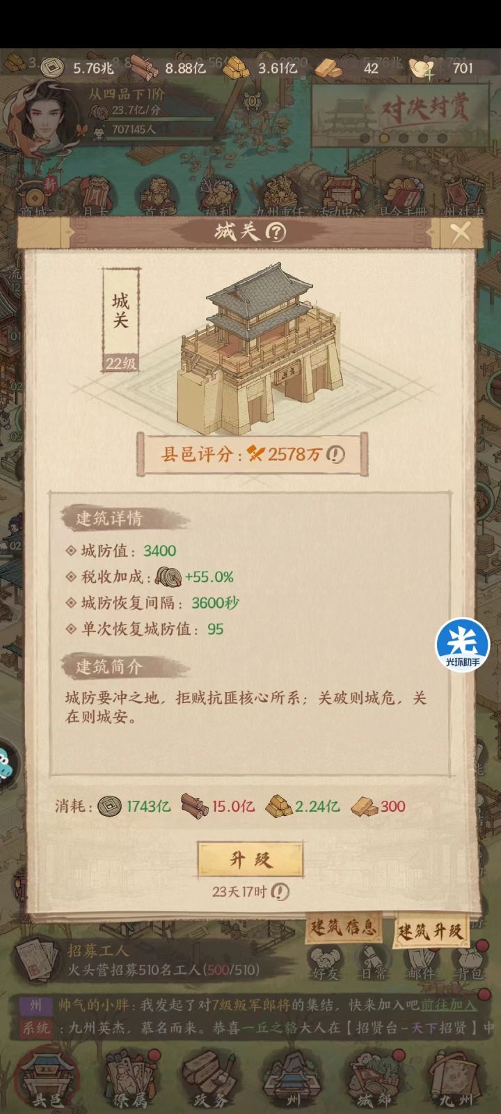 白嫖的极限!再熬也是这样,升城要300个材料截图