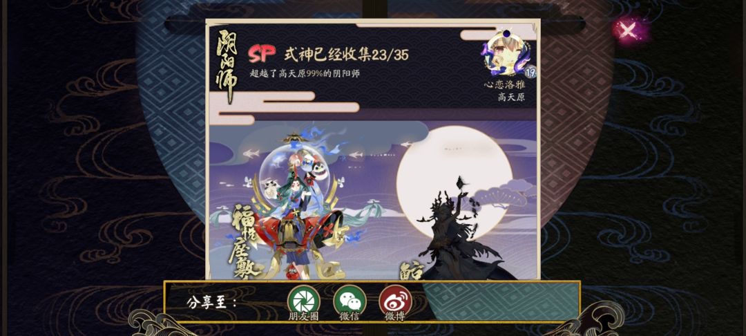 阴阳师分享拿不到奖励 1