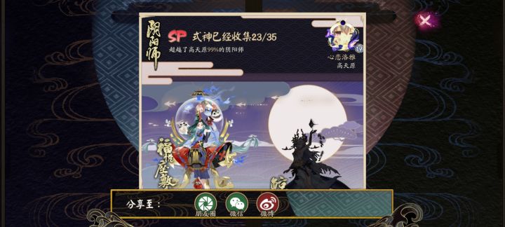 阴阳师分享拿不到奖励截图