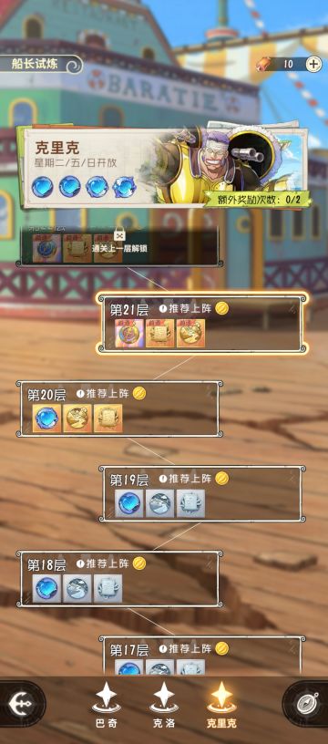 船长试炼克里克阵容搭配！