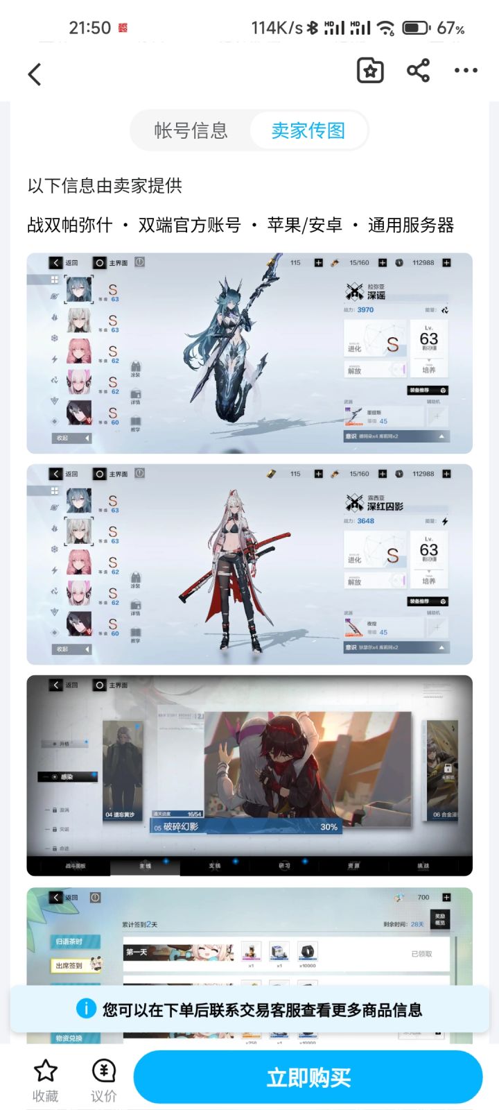 大佬们,这个号可行吗?截图