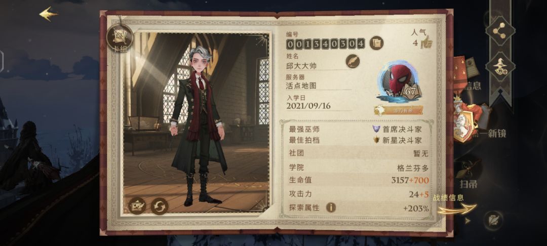 有收人的社团吗 1