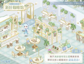 【小屋】新叶咖啡馆 蔚蓝花语