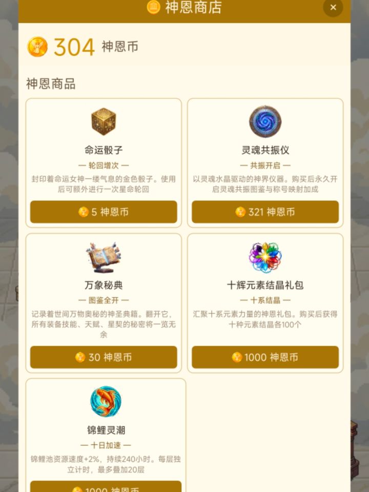 这个灵魂共震仪是干嘛的截图
