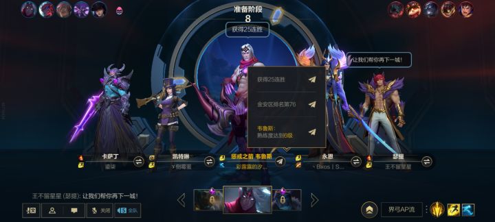 韦鲁斯25连胜截图
