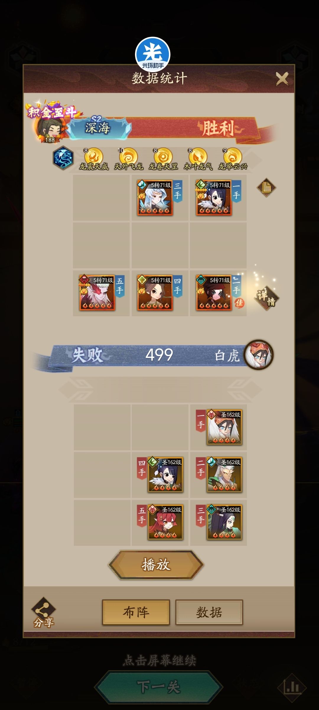 【辰龙破岁】星曜→无降气素材 2