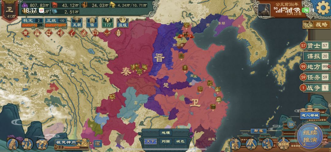 儒家主流全攻略截图