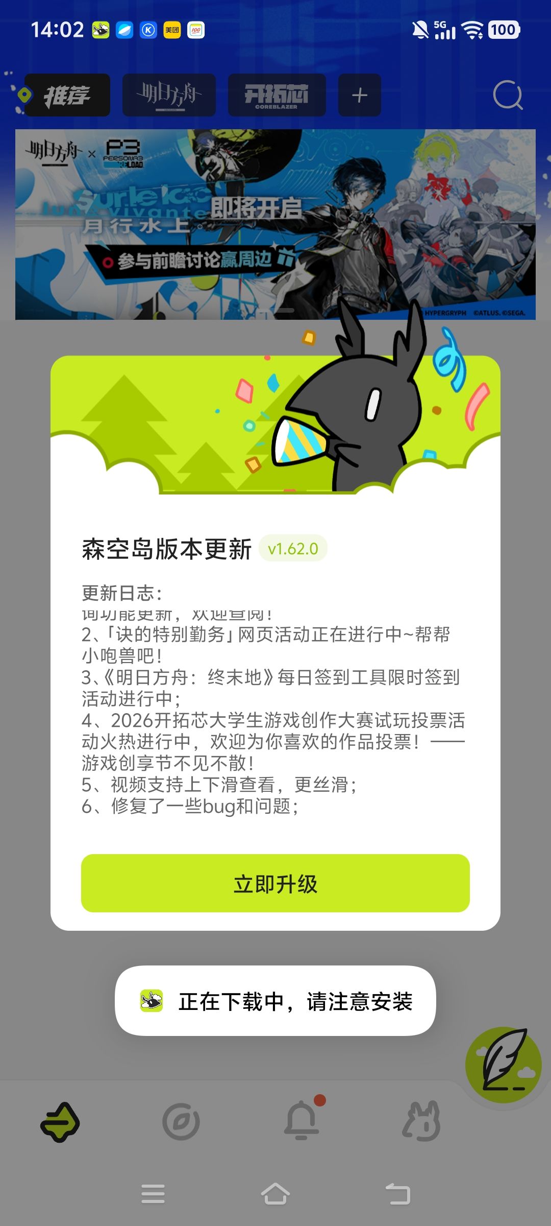 这个怎么更新 1