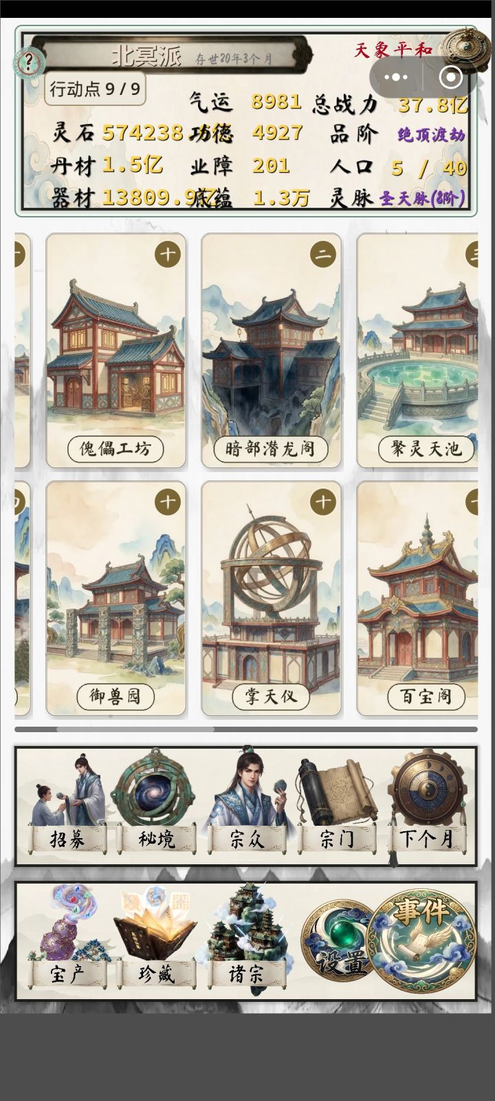 我现在在什么阶级截图