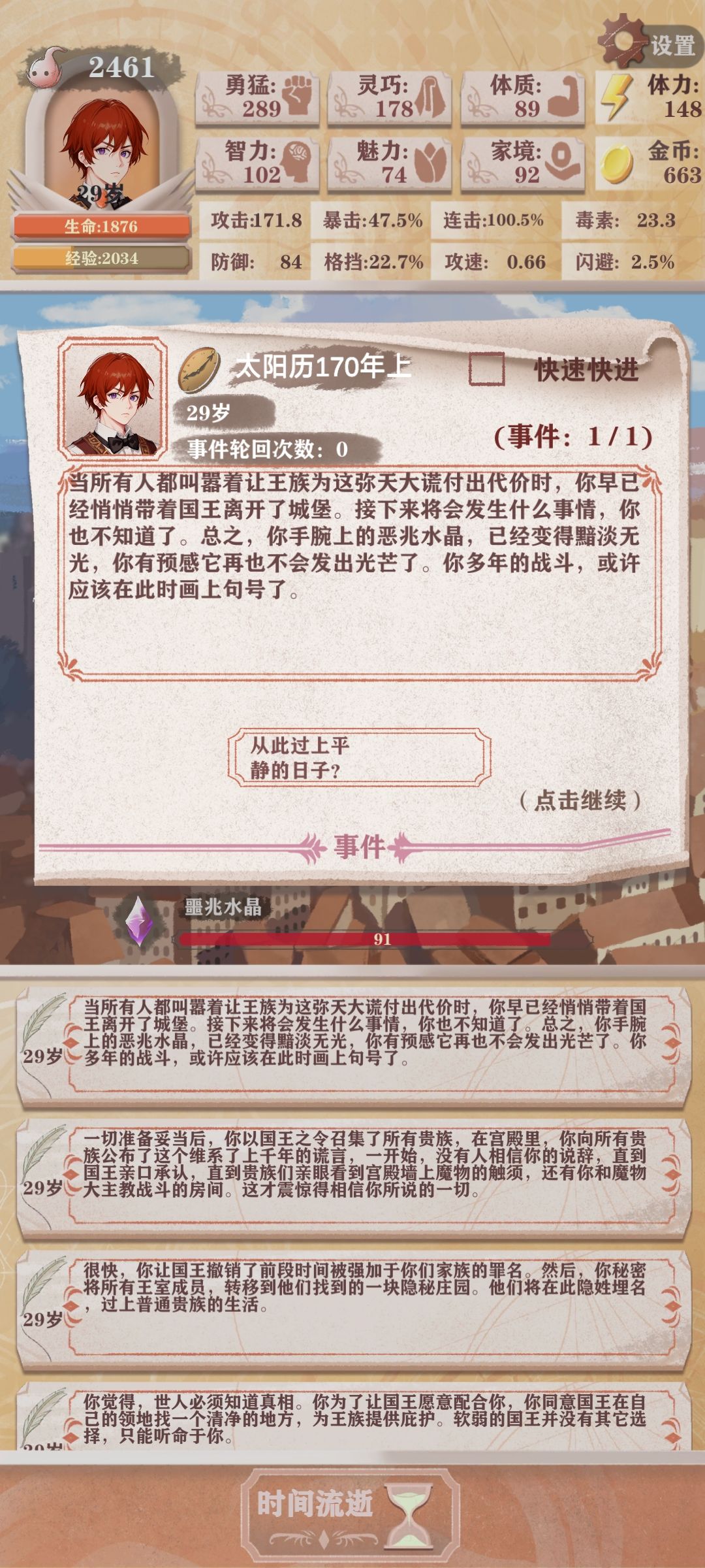 [贵族线]萌新三条线终于全部完成了 2