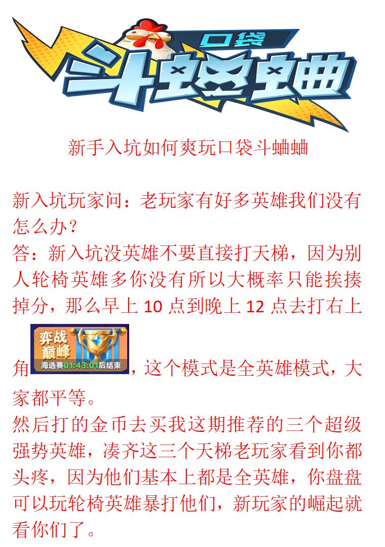 教你新手入坑怎么畅玩口袋斗蛐蛐 1