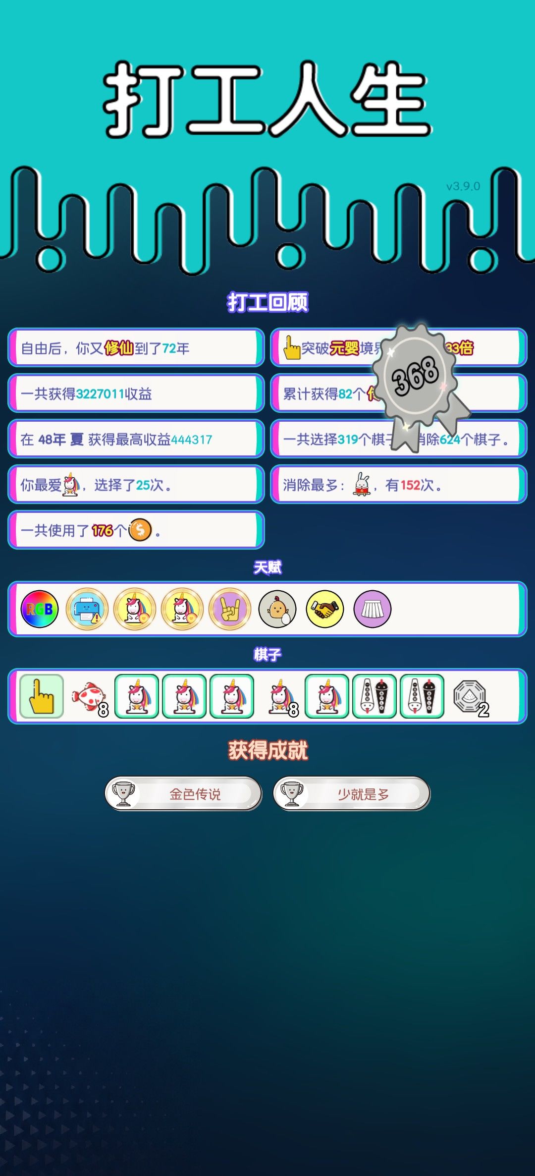 我不行了呀 1
