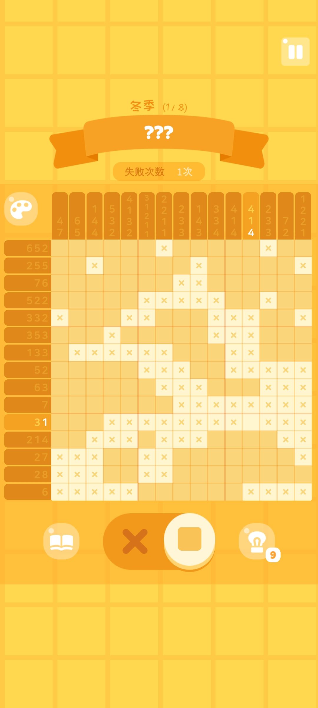 冬季 1