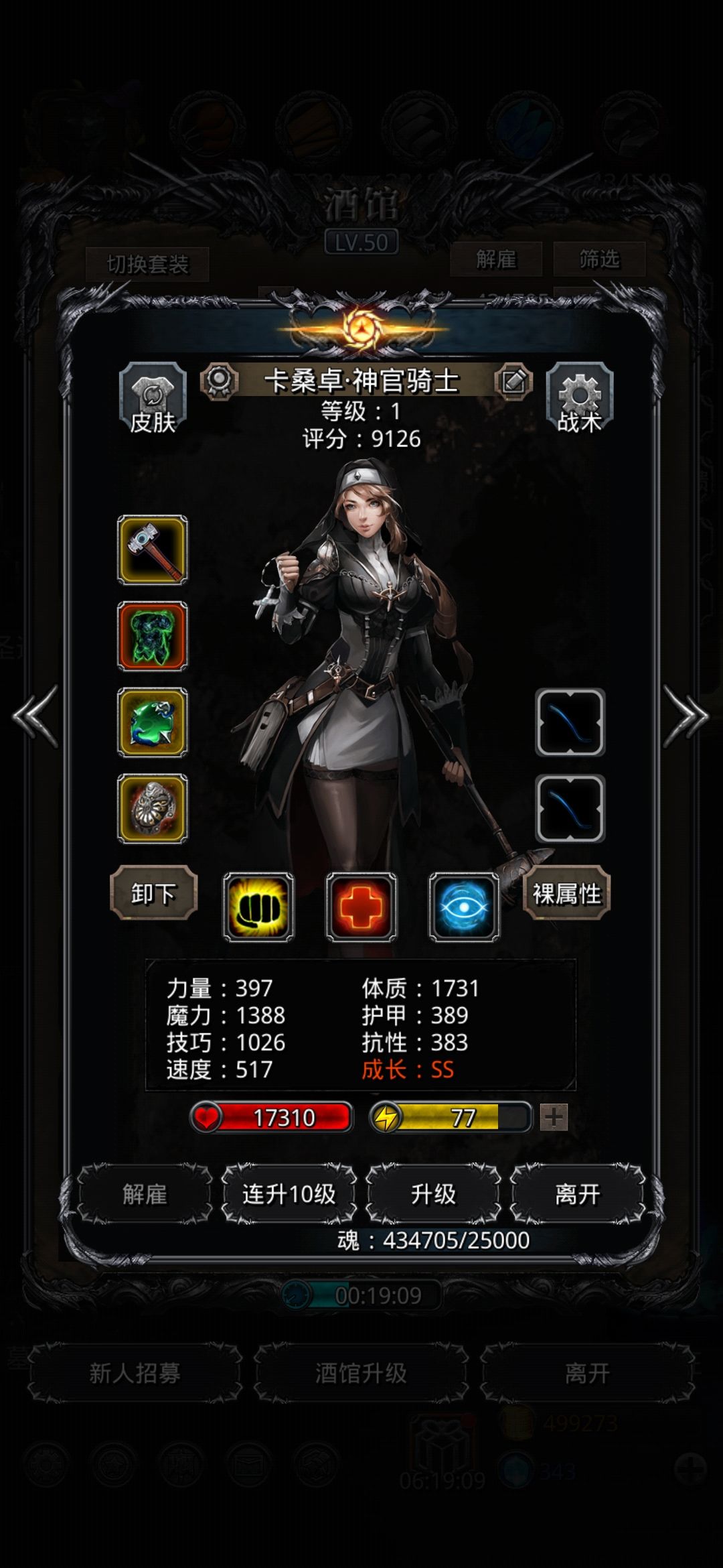 连通裂隙59和生命源兽 2