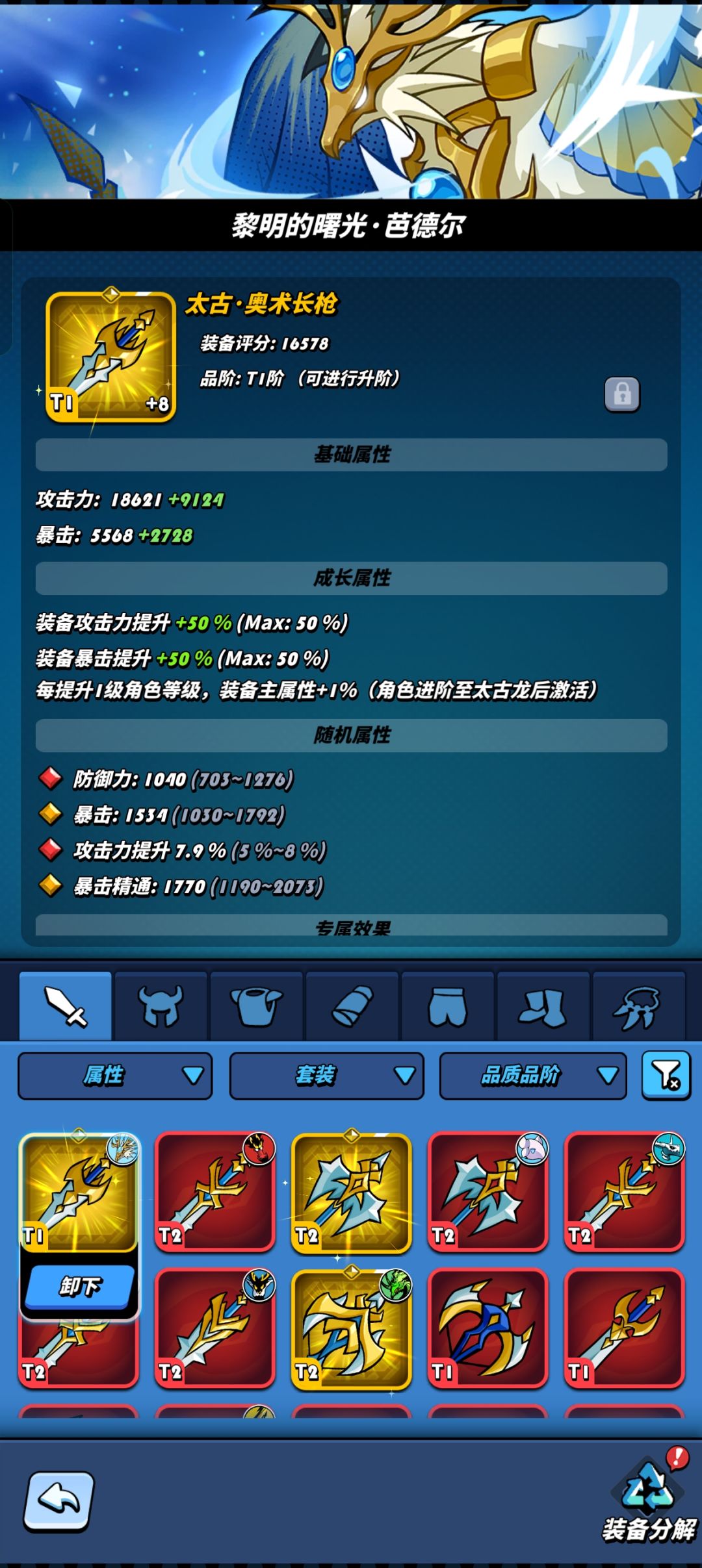 不是哥们,氪金太古词条就好啊? 1