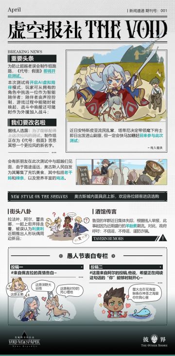 【虚空报社】今日新闻速递！号外！《代号：假面》即将开启测试！