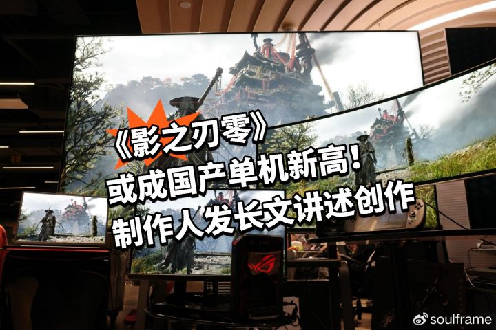 评分超越黑神话,影之刃零或成国产单机新高截图