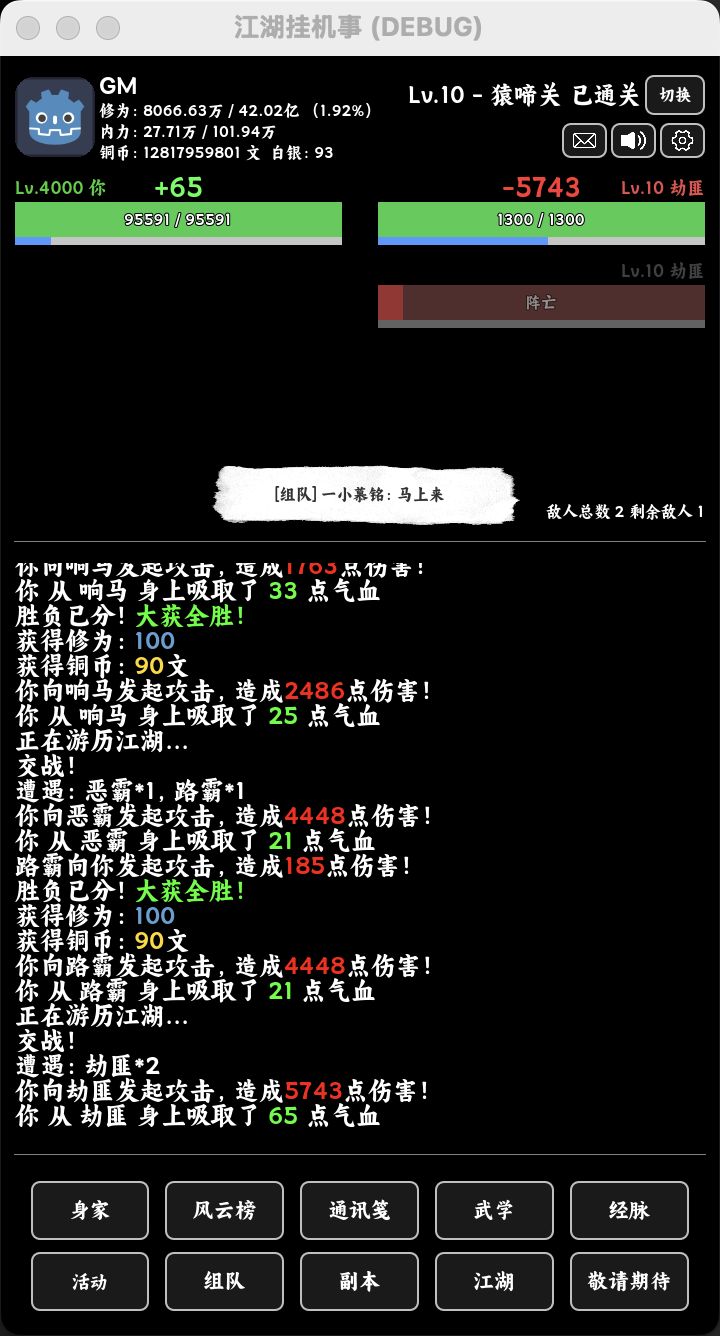 【江湖挂机事】开发近况EP13 3