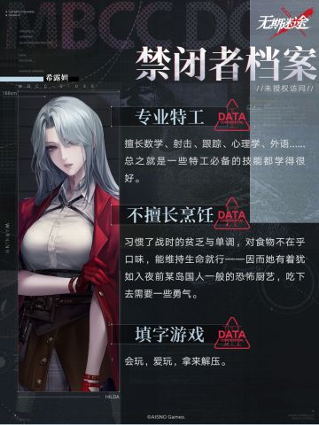 【禁闭者档案】//未授权访问丨希露妲