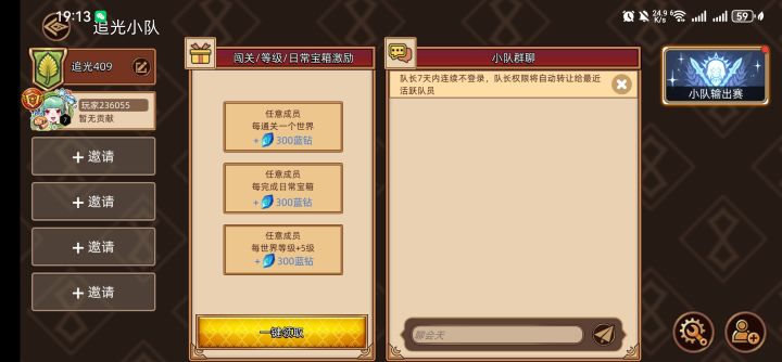 追光小队拉人截图