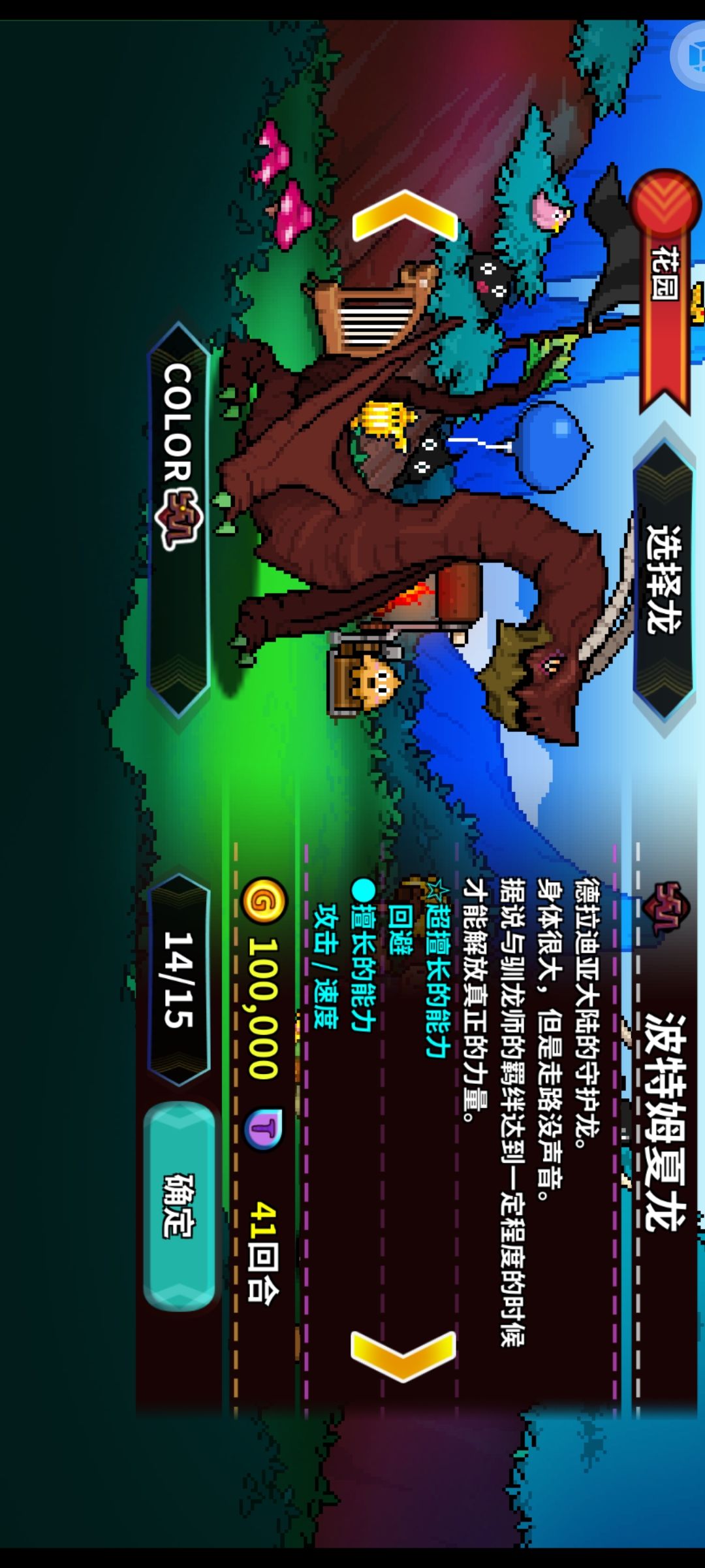 全部龙 2