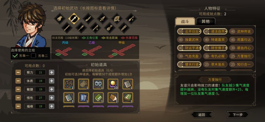 哪些特性初始不选,可以在后续游戏拿到 1