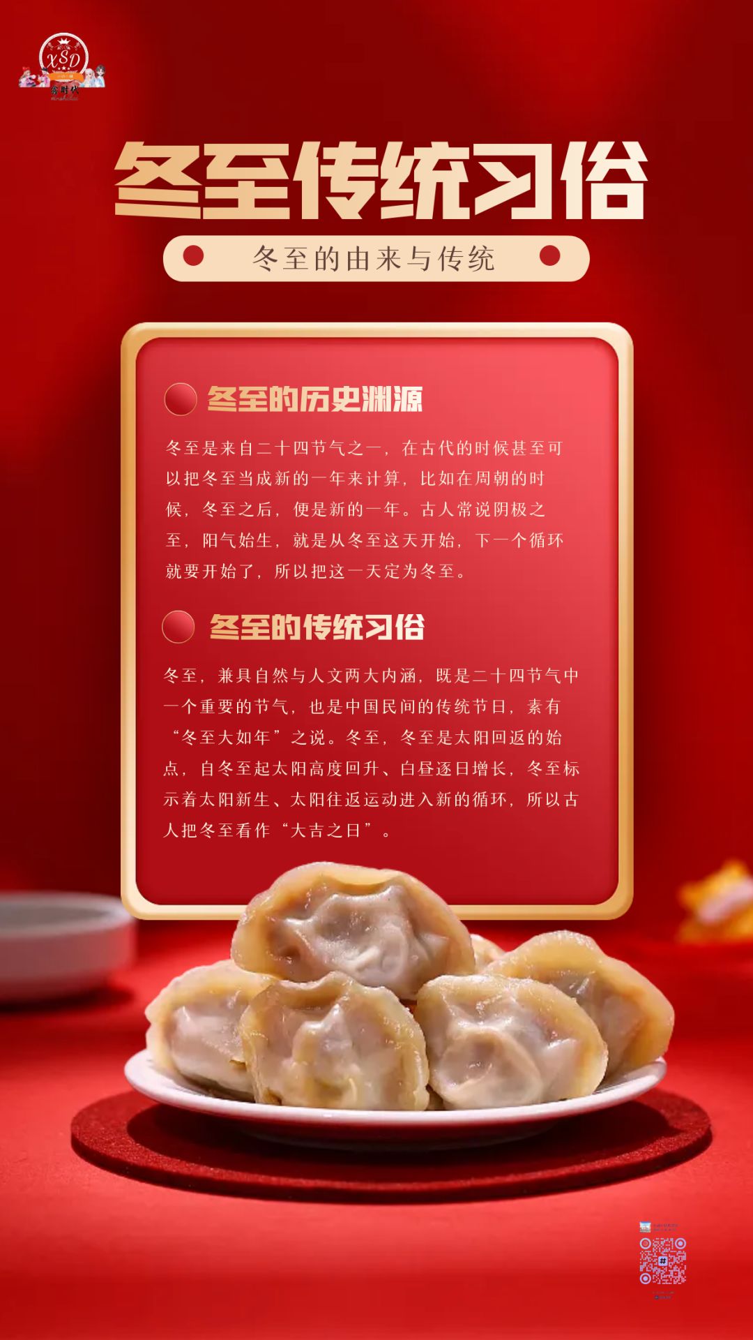 心动小镇冬至节日快乐吃汤圆饺子和羊肉汤雪 2