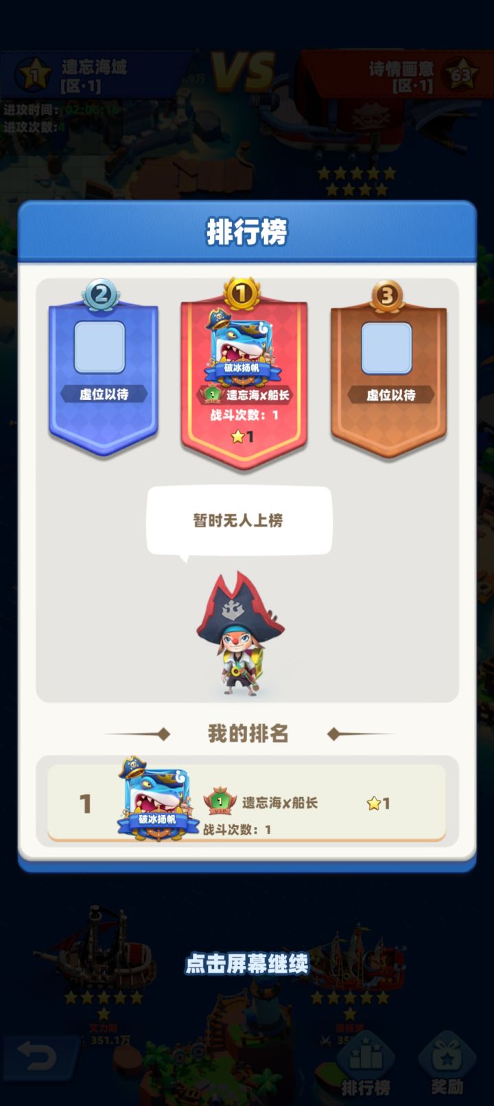 联盟战!截图
