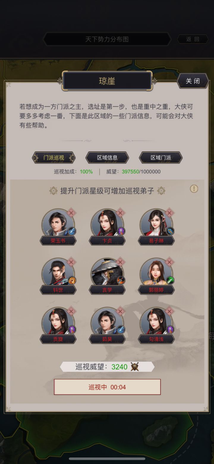 门派巡视霸主加成呢截图