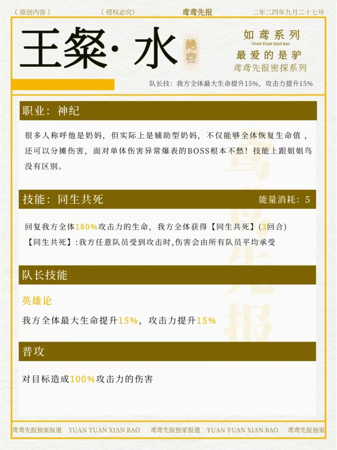 如鸢王粲配队攻略💙技能详解&阵容搭配! 2