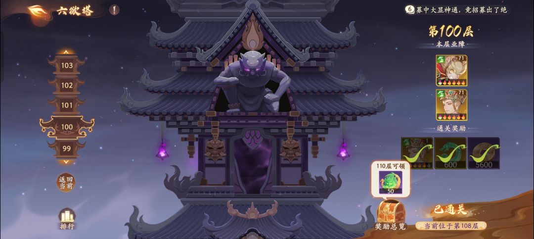 低配100层心得(6元党五天百层)截图