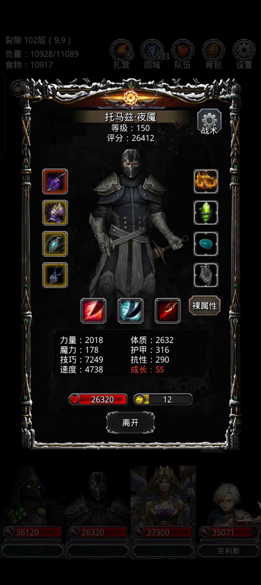 裂隙101无战鬼 3