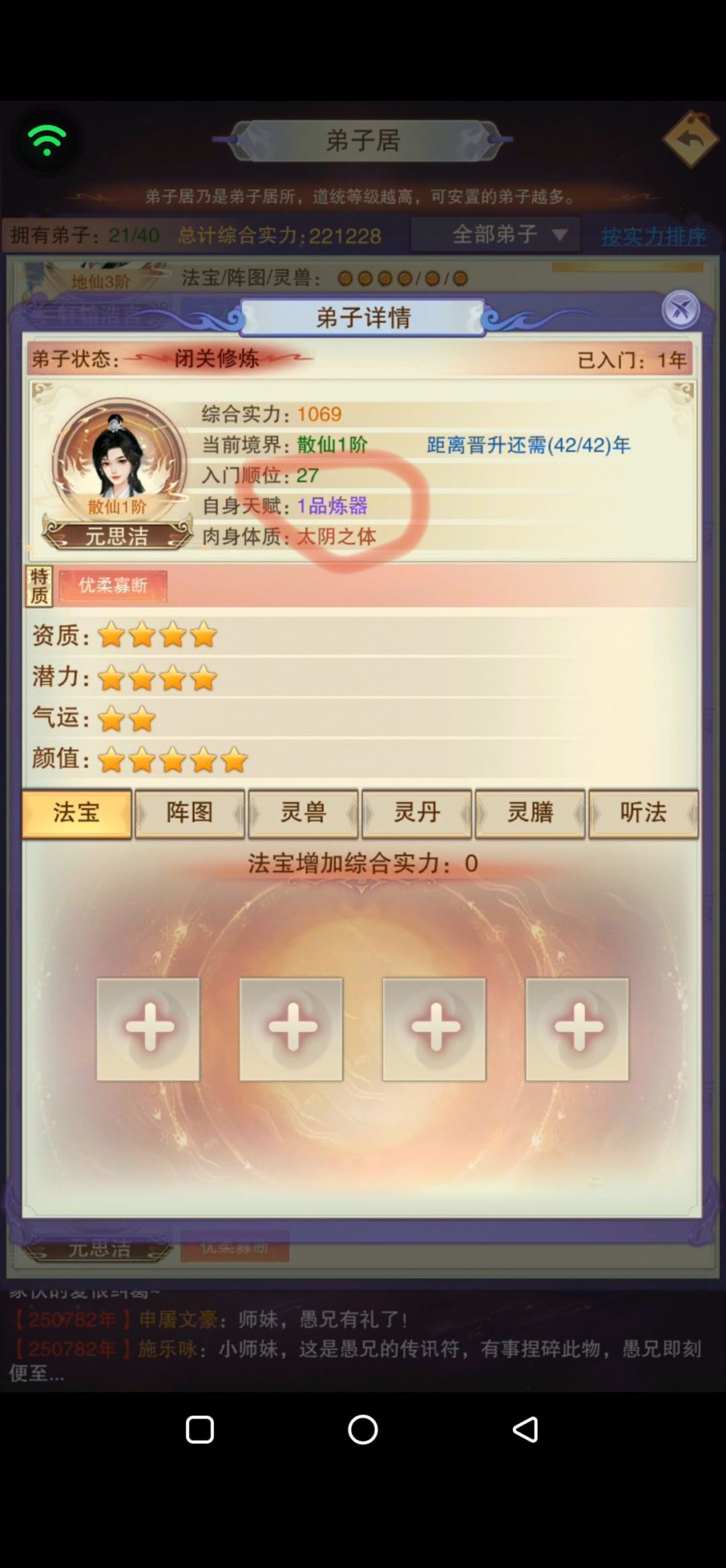 关于弟子天赋的建议 2