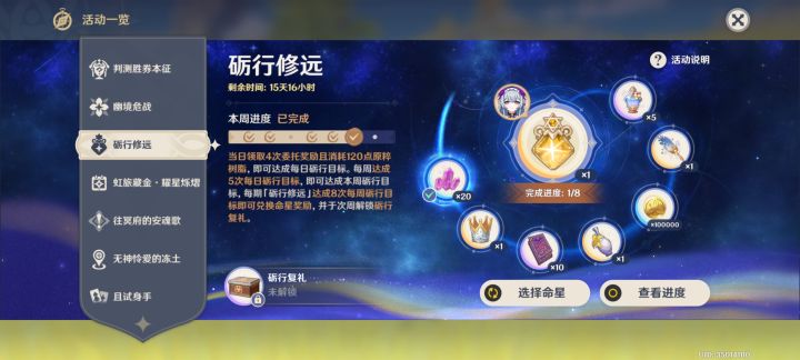 不太懂，还有15天全勤能领到命座吗？还是进度能延续到下次这活动截图