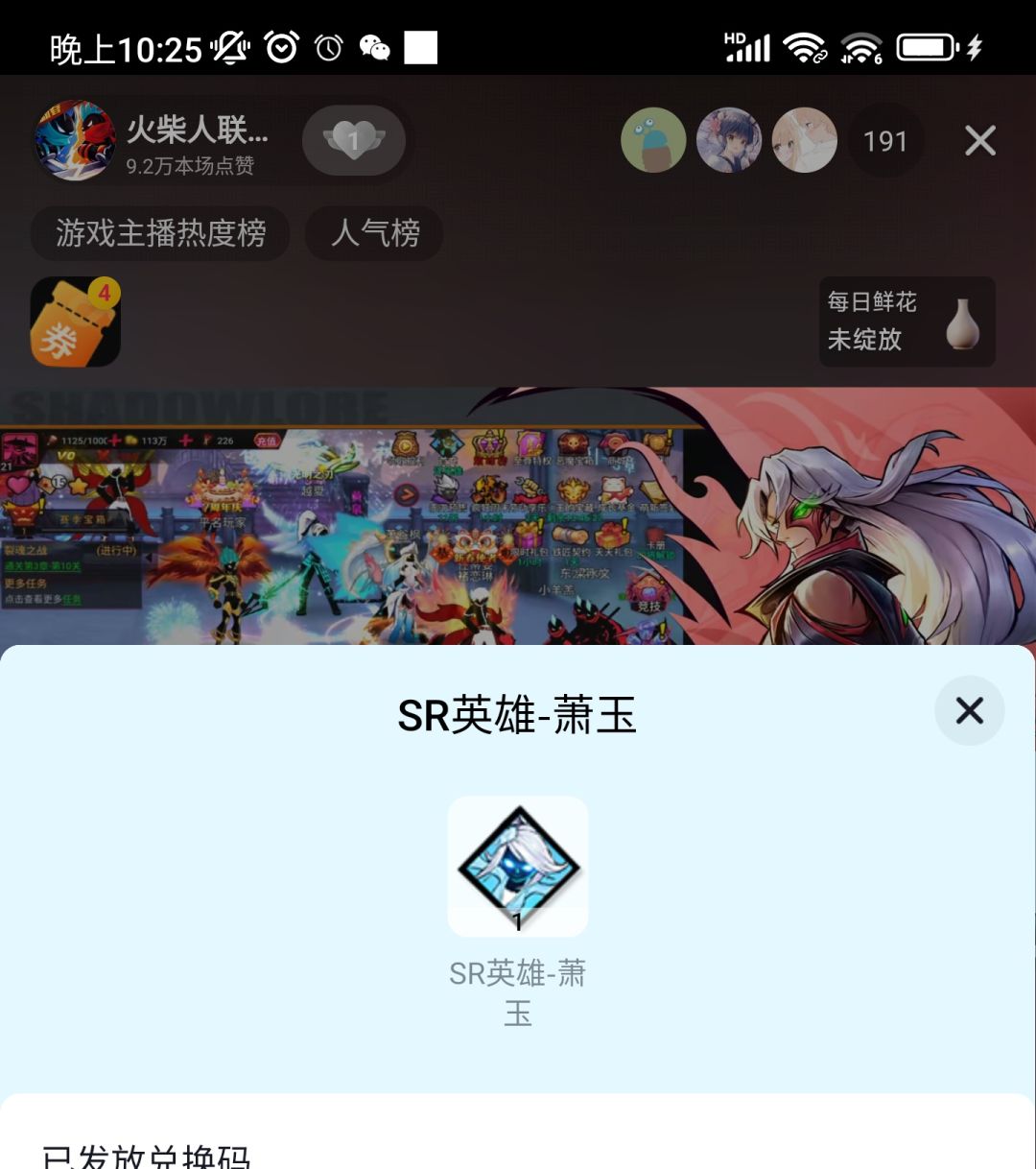 看火柴人直播的惊喜瞬间，大家互赞一下😁 3