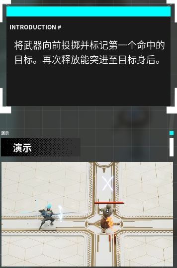 招式展示 | 指针-突进