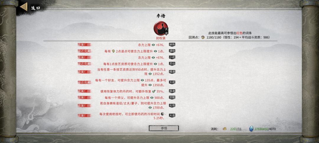 水剑完美心法截图
