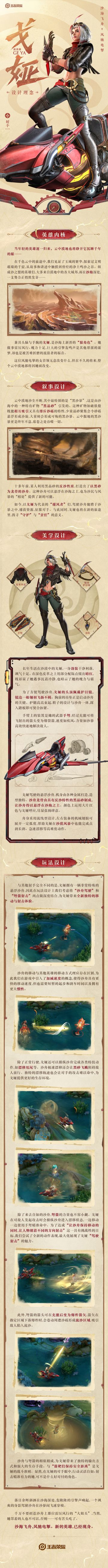 新英雄【戈娅】设计理念正式公布，一起来欣赏她的飒爽英姿吧！