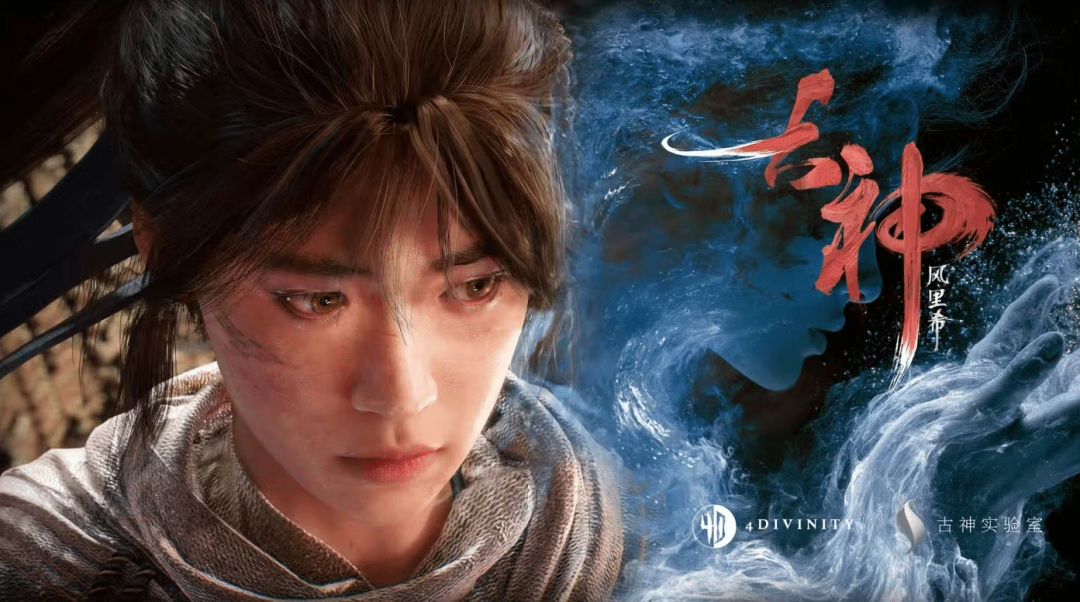 古神风里希确认参展ChinaJoy!首次线下试玩 1