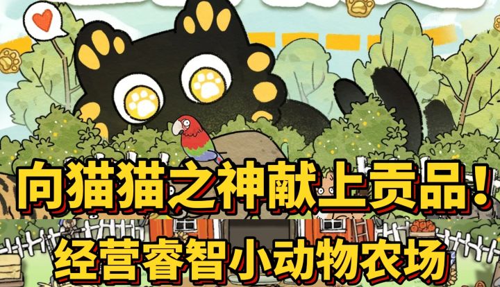 魔性又上头❗重生之我在猫猫农场打工❗截图