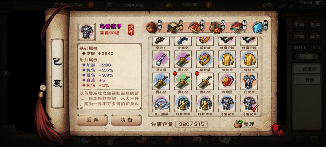 过渡装备求指导 3