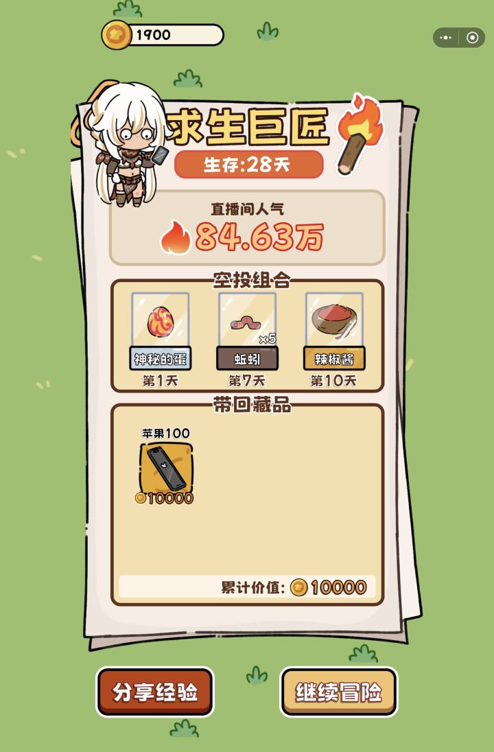 就差两天截图