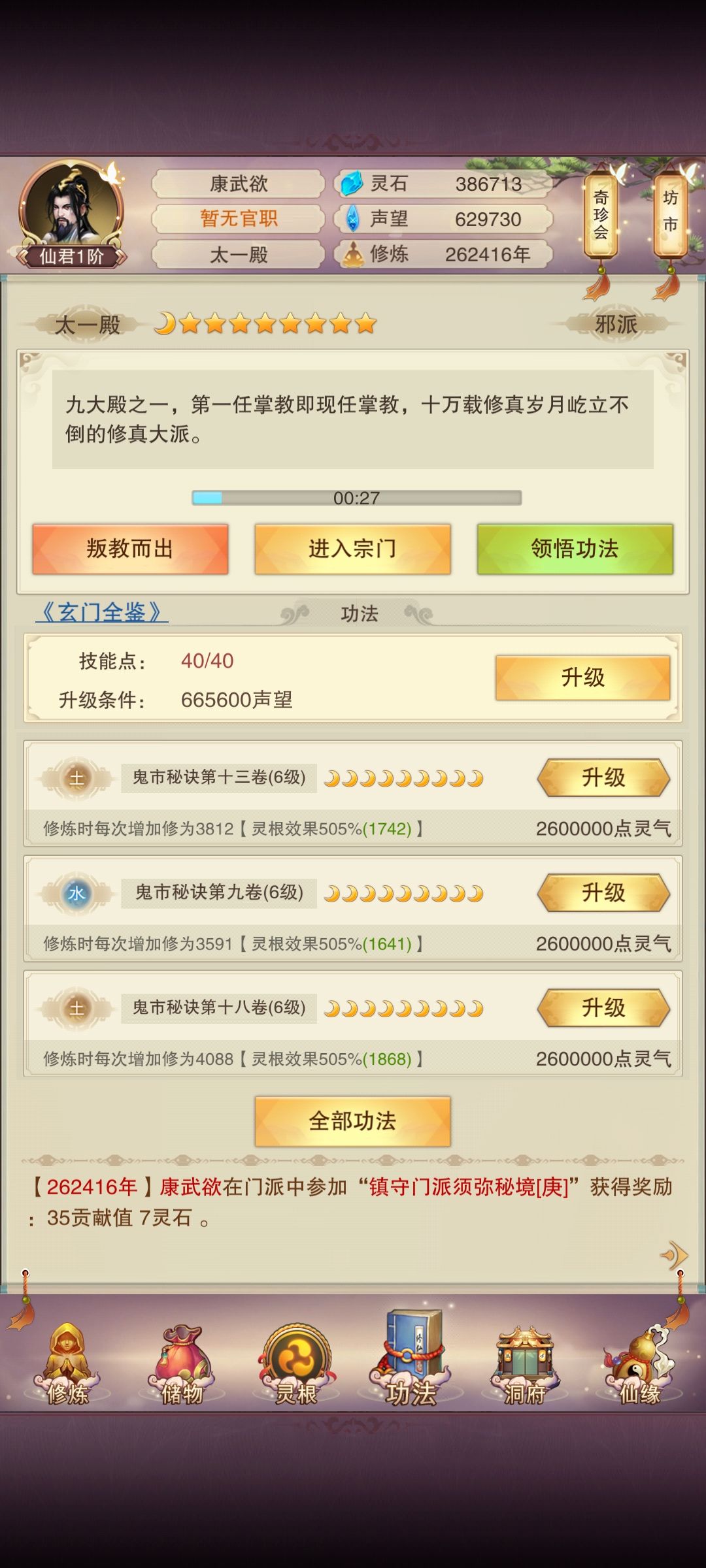 本游最弱仙君，堂堂登场！！ 10