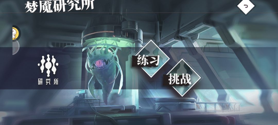 60级新副本梦魇研究所挑战模式 2